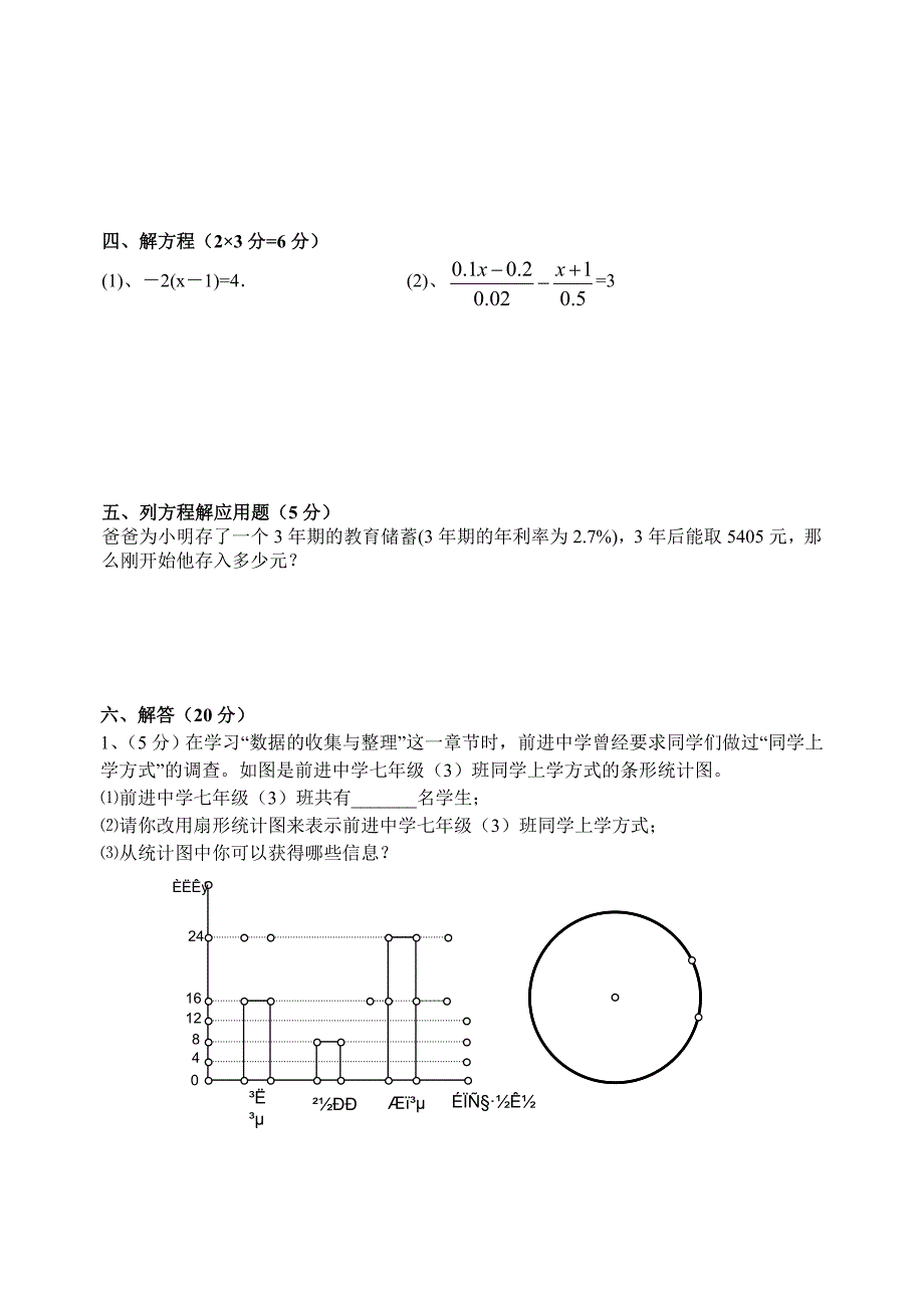 2006-2007七年级上学期期末复习测试(8)_第3页