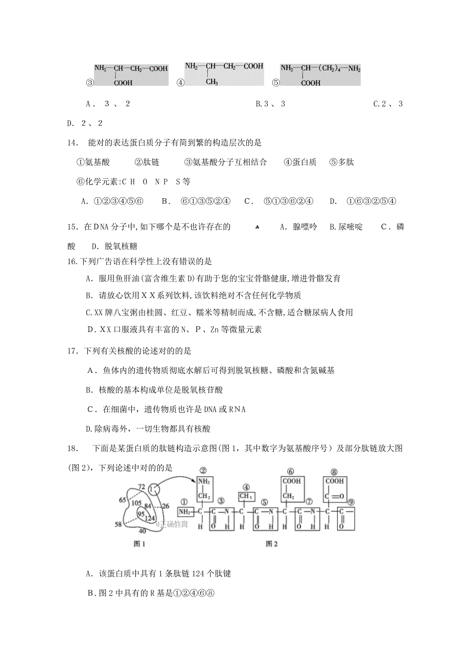 广西贺州市-高一生物上学期第一次月考试题(无答案)_第3页