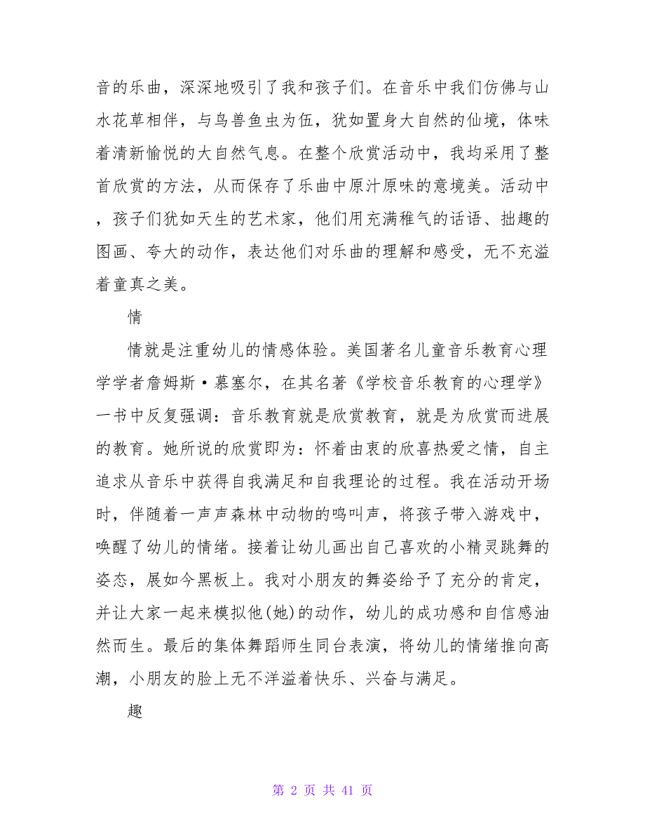 幼儿园大班音乐说课稿.doc_第2页