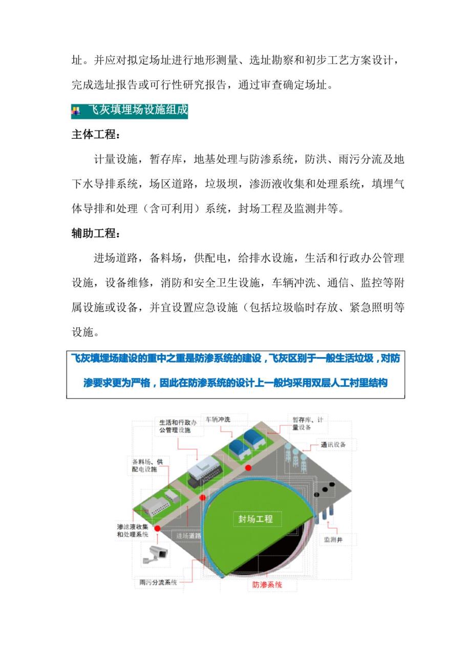 飞灰垃圾填埋场的系统结构及设施组成_第4页