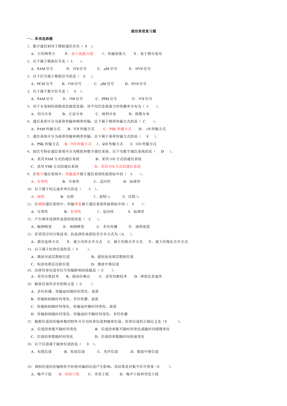 通信原理复习题及答案_第1页