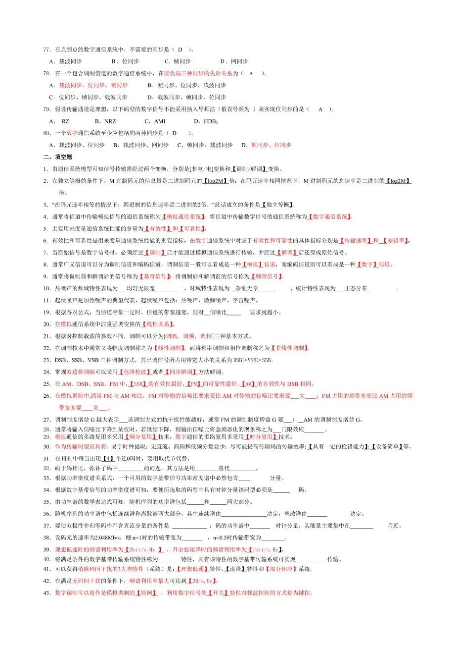 通信原理复习题及答案_第5页