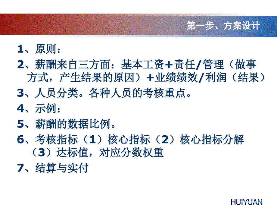 战略薪酬薪酬改革设计及实施要点_第3页