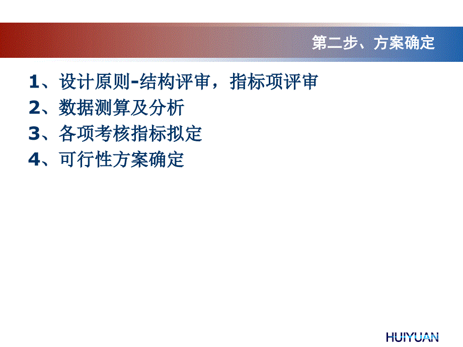 战略薪酬薪酬改革设计及实施要点_第4页