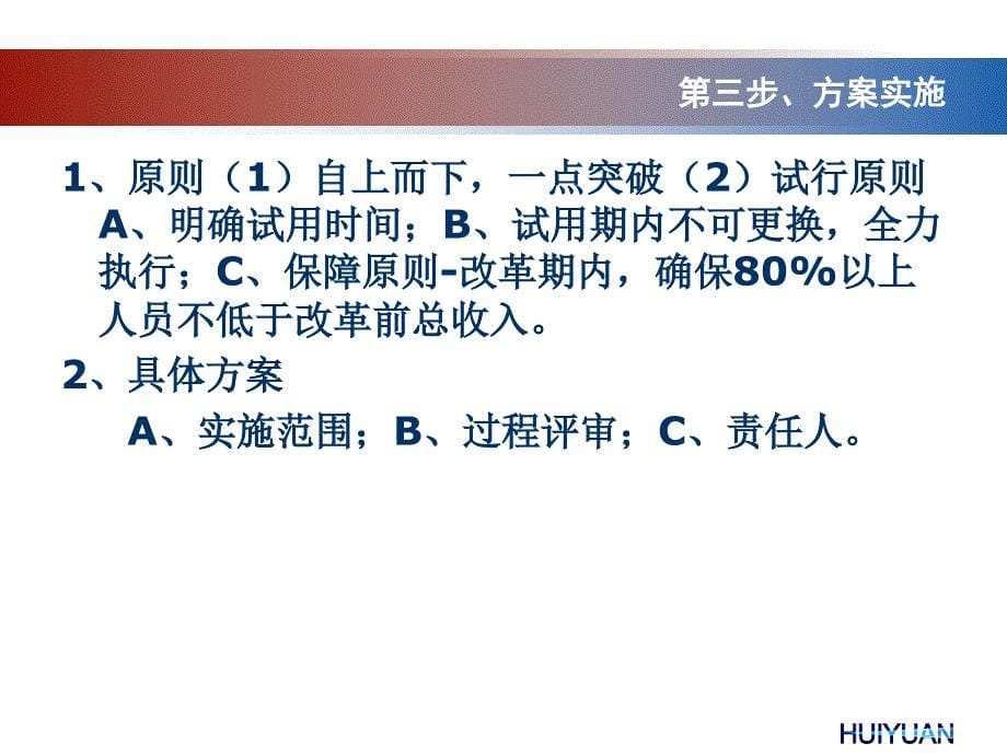 战略薪酬薪酬改革设计及实施要点_第5页