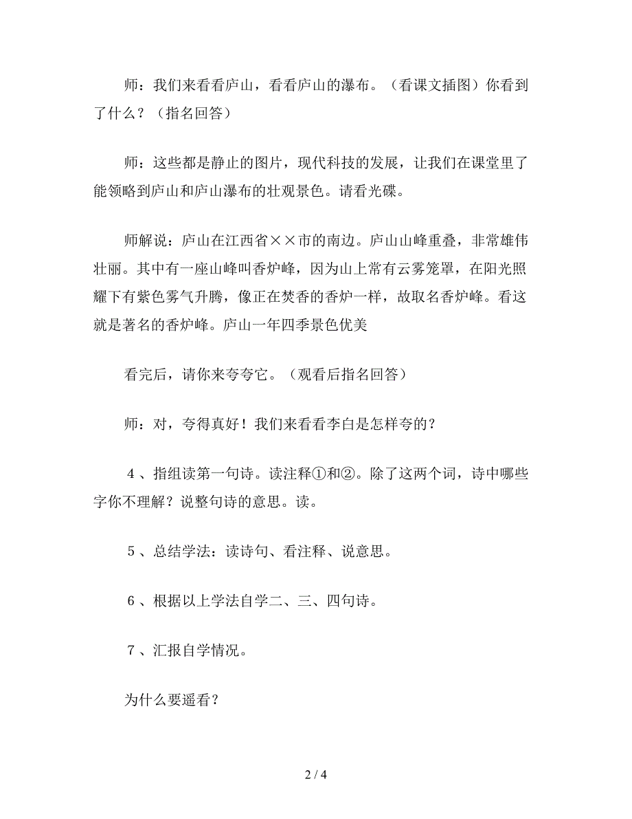 【教育资料】小学语文四年级教案《望庐山瀑布》教学设计之三.doc_第2页