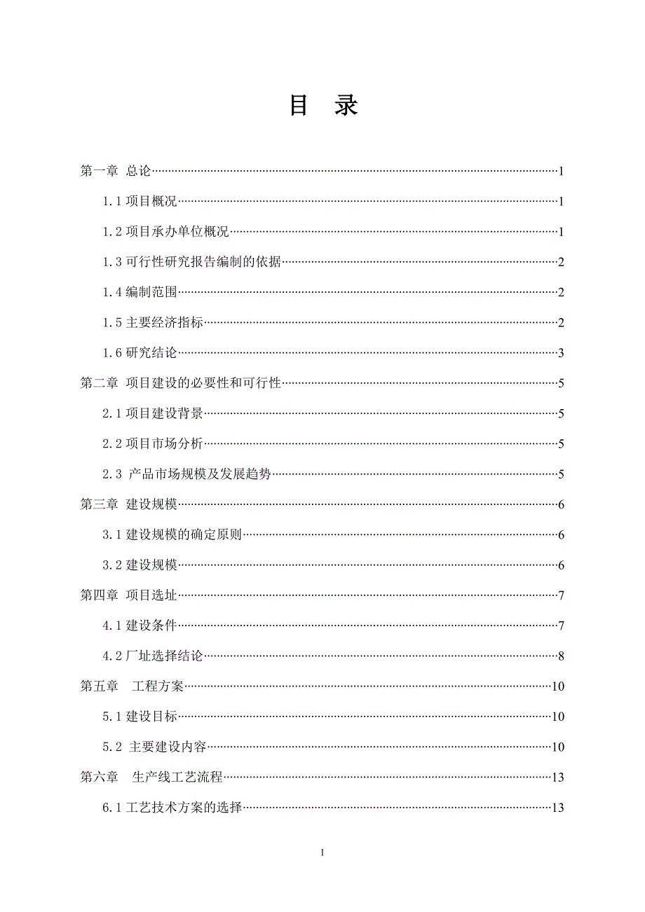 保温砂浆、钢管直螺纹套管、加工钢结构建设项目可行性研究报告书_第1页