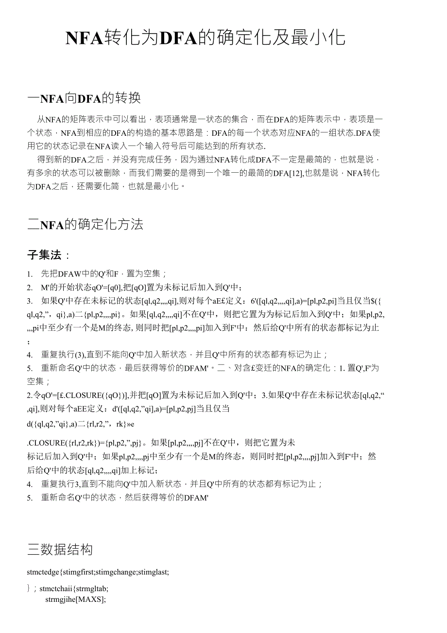 NFA到DFA的确定化及最小化_第1页