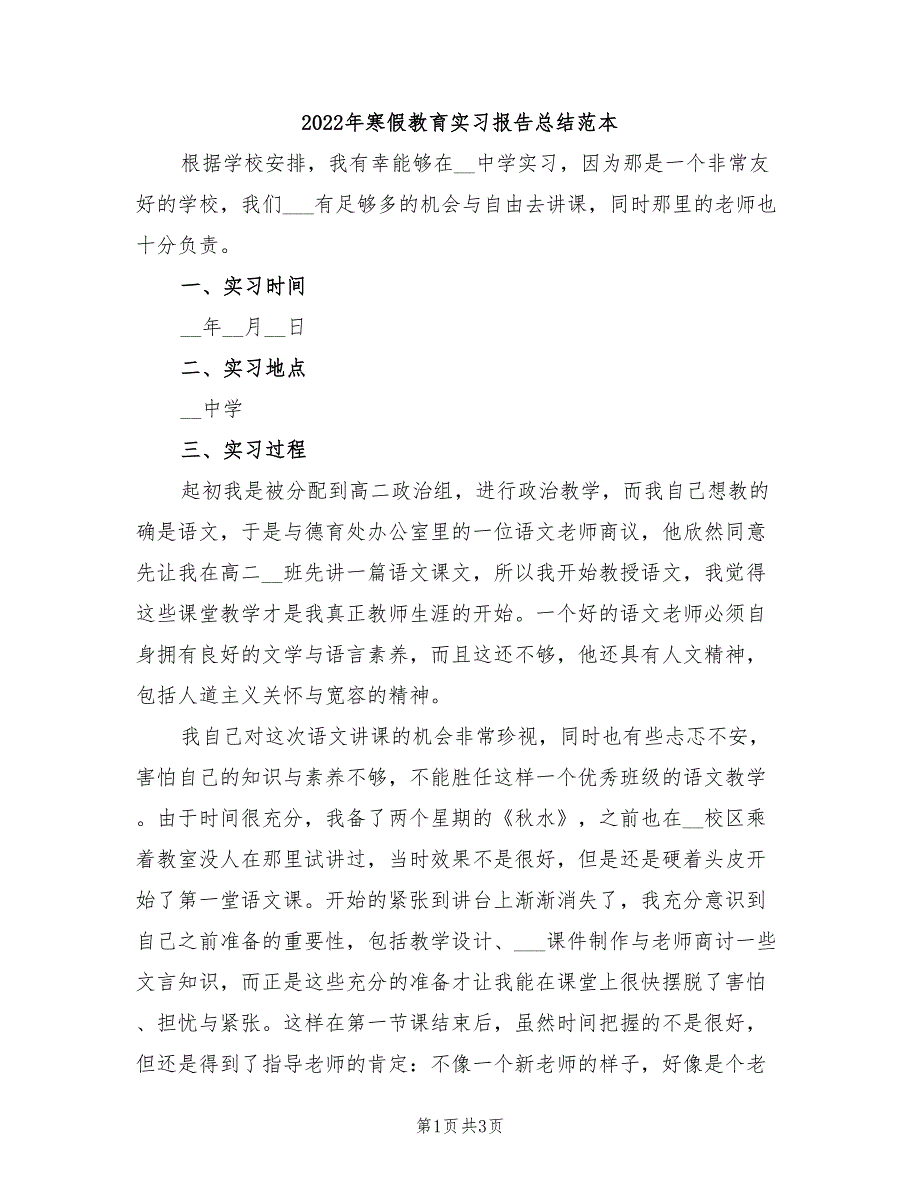 2022年寒假教育实习报告总结范本_第1页