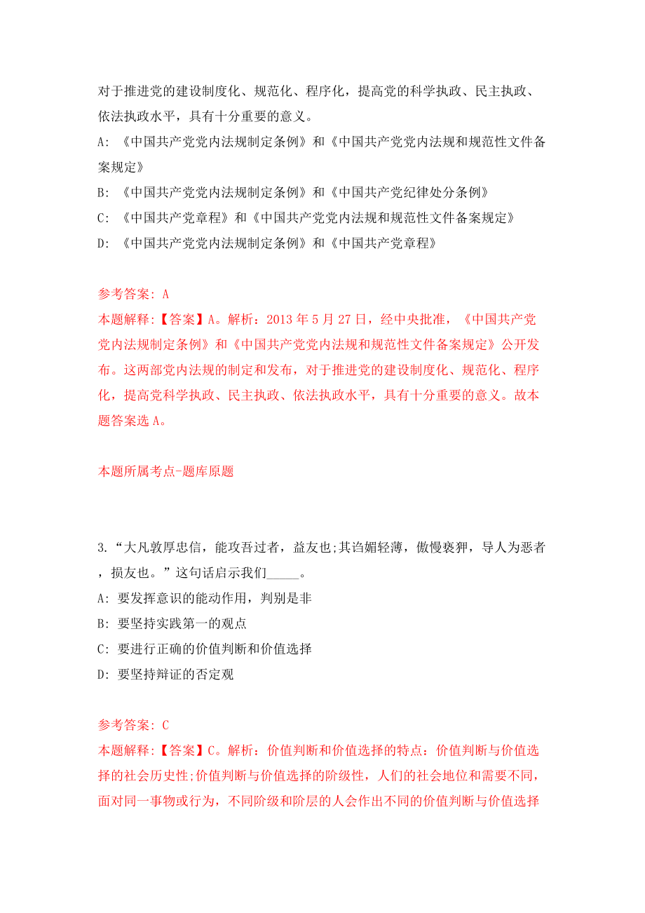 2022四川泸州市人力资源和社会保障局下属单位公开招聘编外聘用人员1人模拟考试练习卷及答案(第2次）_第2页