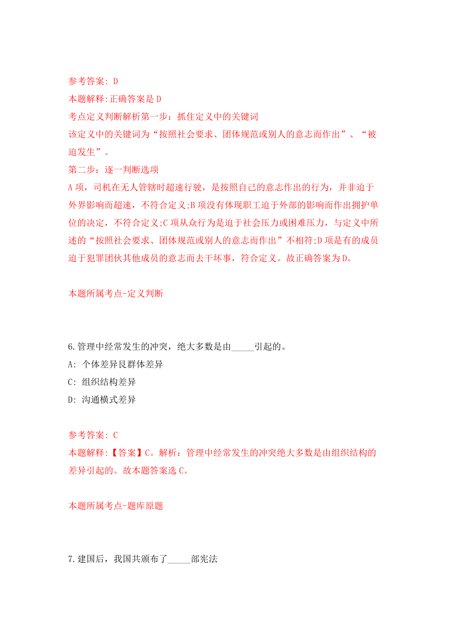 2022四川泸州市人力资源和社会保障局下属单位公开招聘编外聘用人员1人模拟考试练习卷及答案(第2次）_第4页