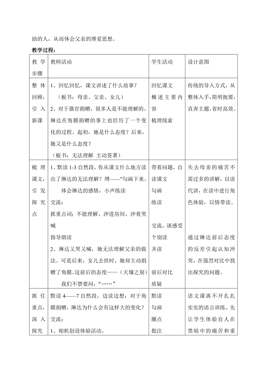 《永生的眼睛》教学设计_第3页