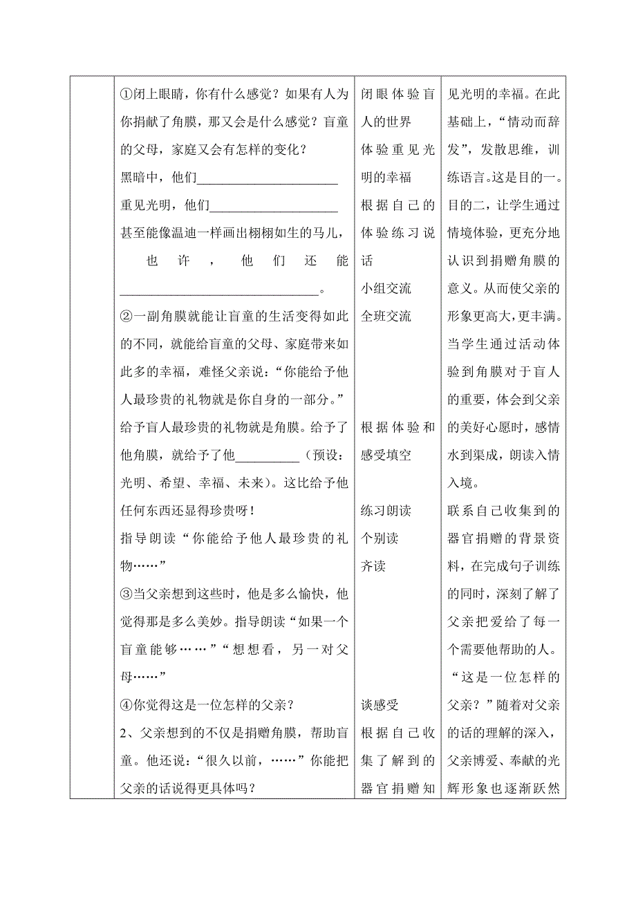 《永生的眼睛》教学设计_第4页