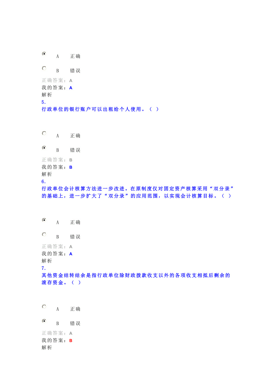 华夏会计网继续教育考试题_第2页