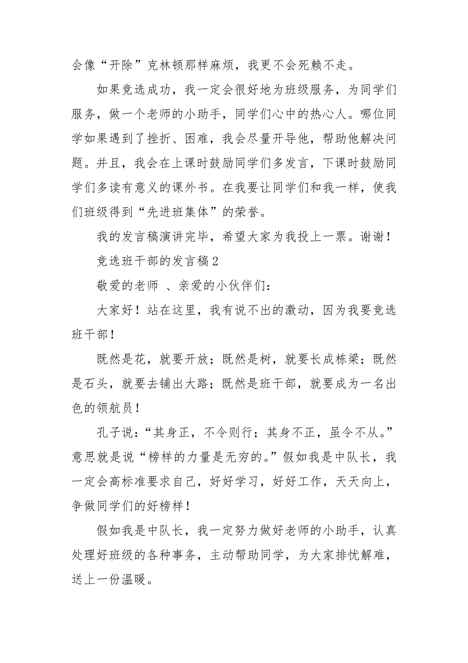 竞选班干部的发言稿15篇_第2页