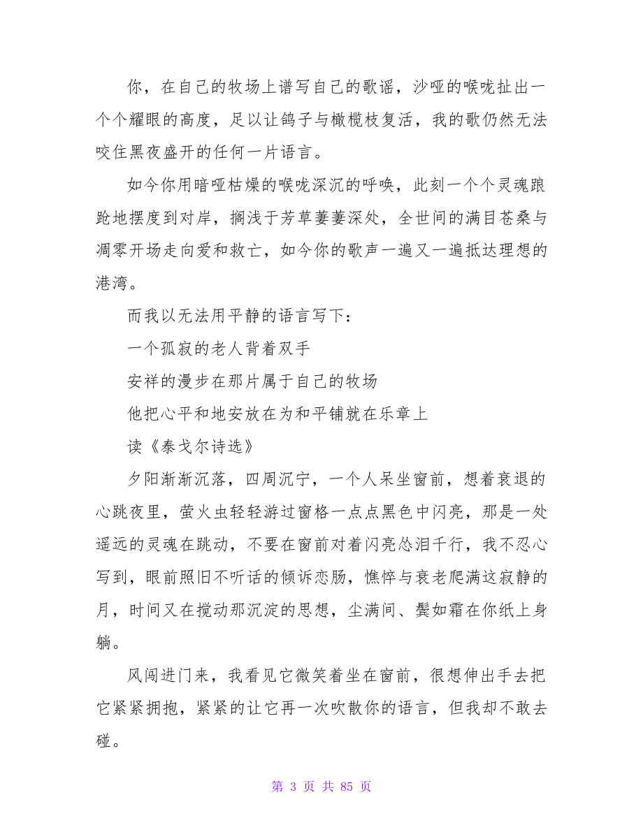 《露珠》读书笔记.doc_第3页