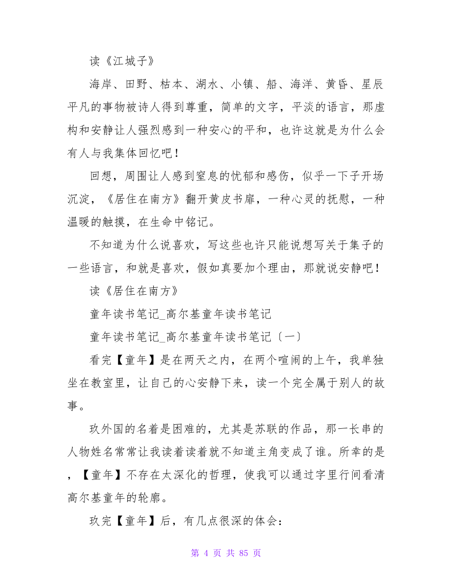 《露珠》读书笔记.doc_第4页