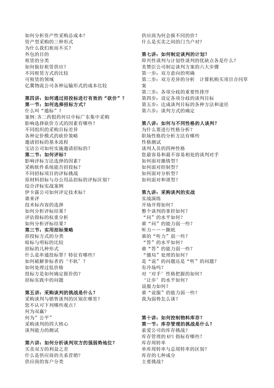 深圳上海北京降低采购成本及供应商谈判技巧_第2页