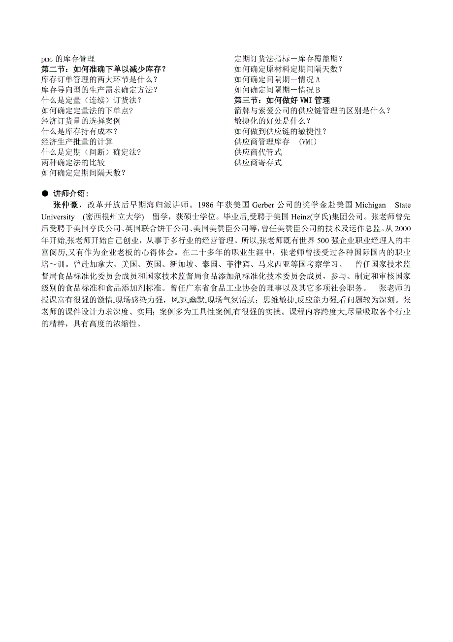 深圳上海北京降低采购成本及供应商谈判技巧_第3页