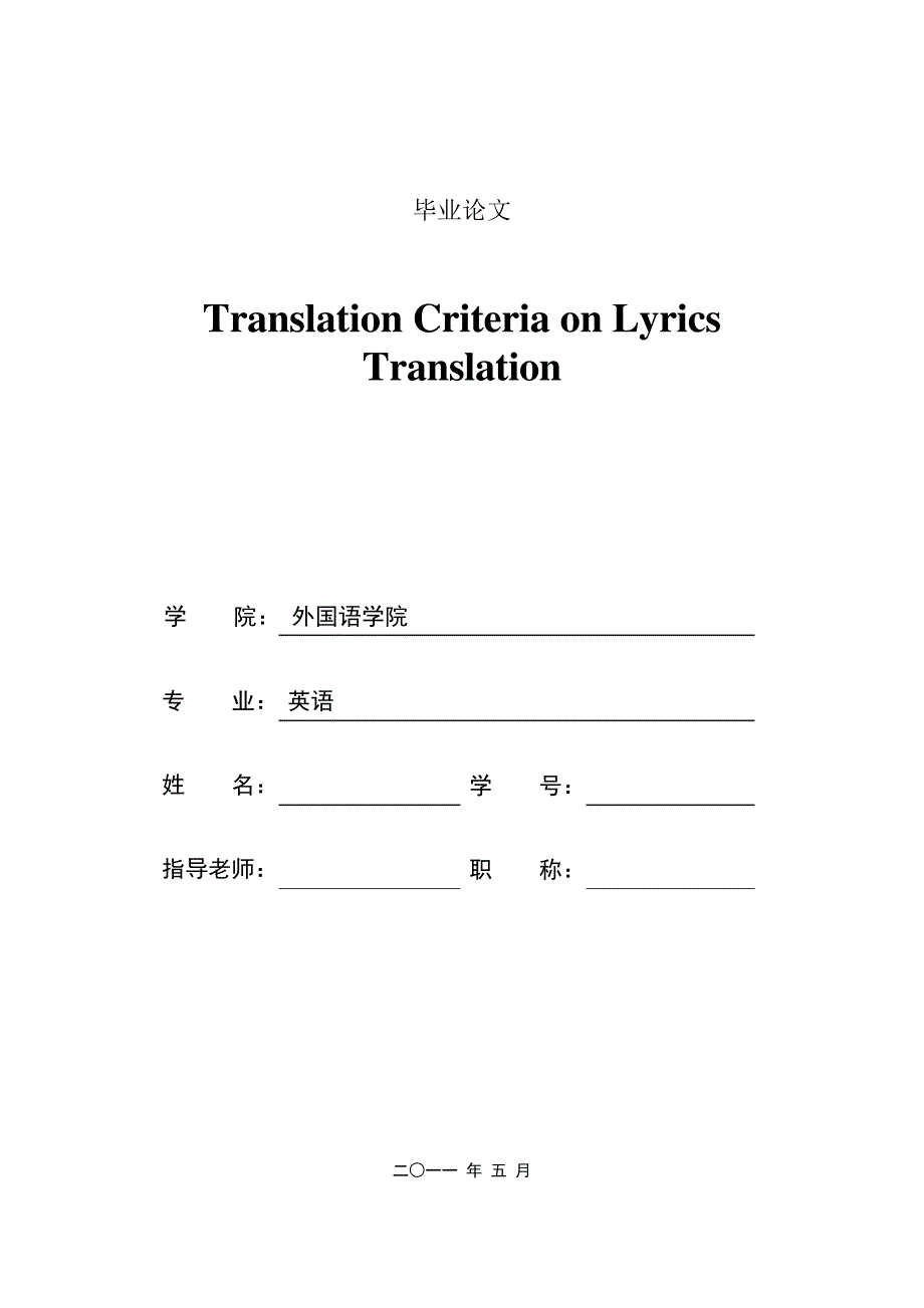 TranslationCriteriaonLyricsTranslation_第1页