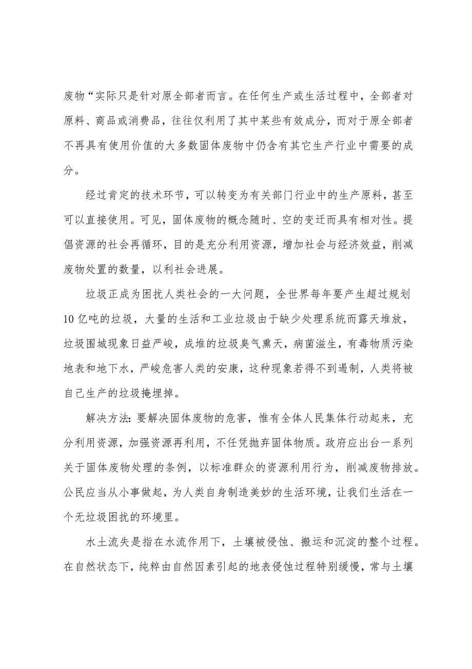 工业污染社会实践报告.docx_第5页