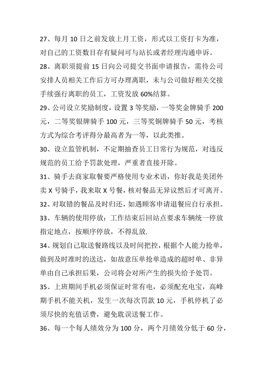 美团骑手基本规章制度（天选打工人）.docx_第4页