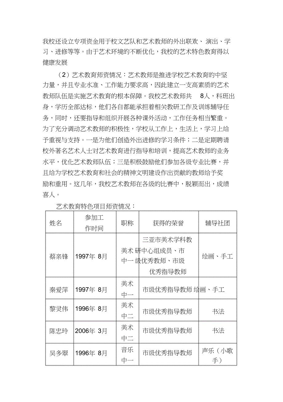 （完整版）艺术教育特色学校三年发展规划_第4页