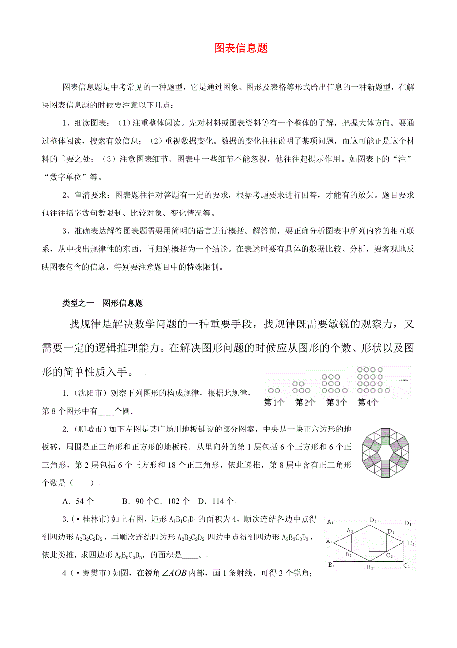 题型归纳——图表信息题.doc_第1页