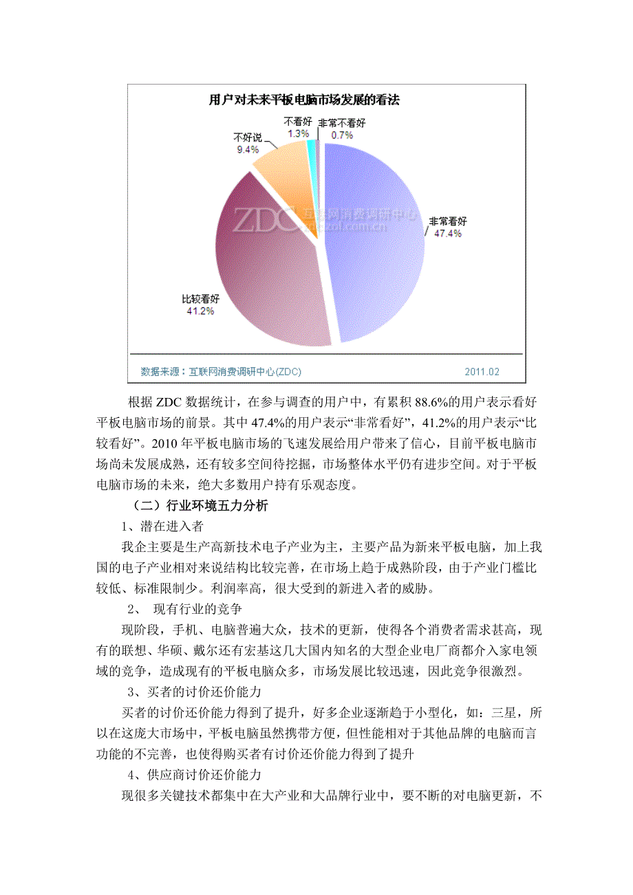 企业外部环境与内部环境_第2页