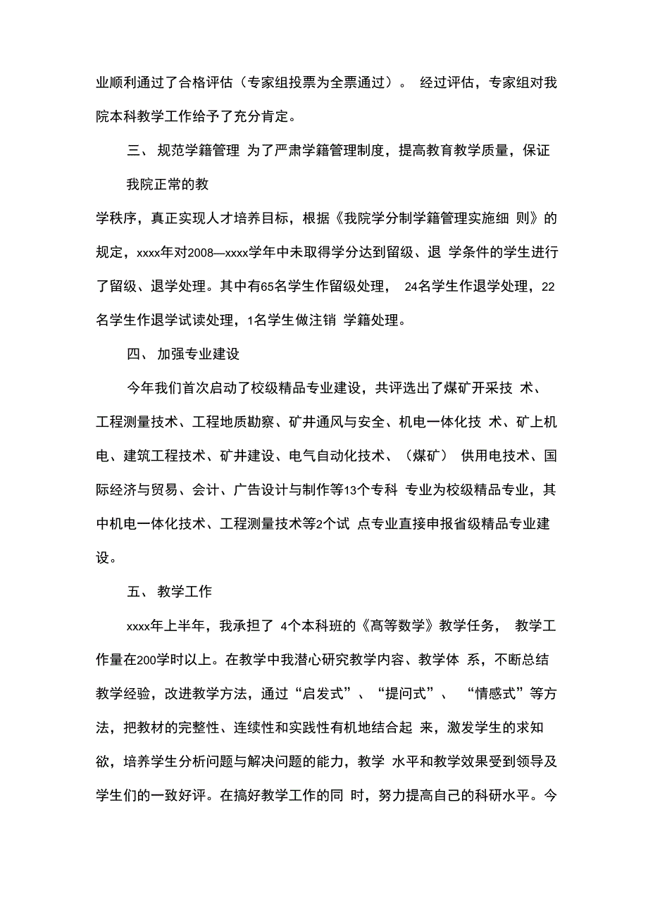 教务处年终述职报告范文三篇_第3页