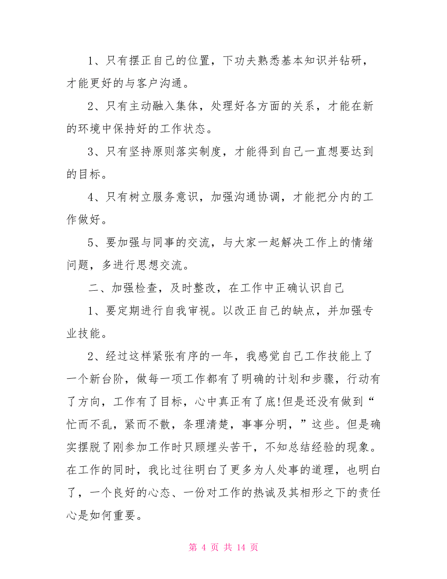 2021年个人年度工作总结报告五篇_第4页