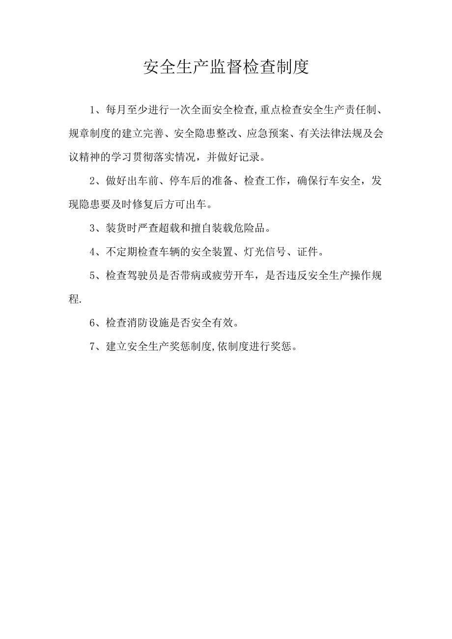 安全生产管理制度文本.docx_第5页