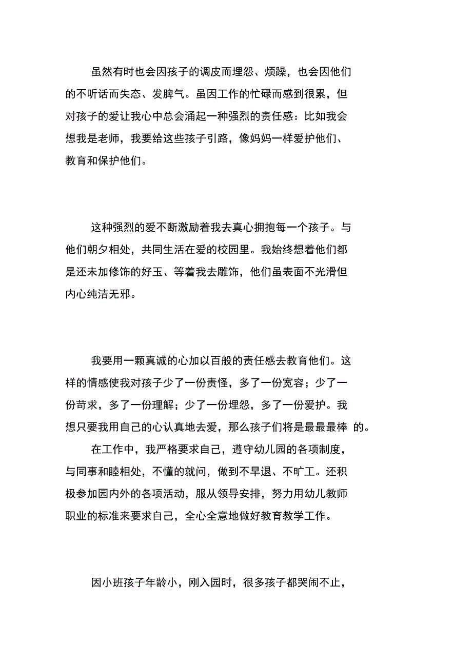 2019幼儿园教师个人年度总结_第2页