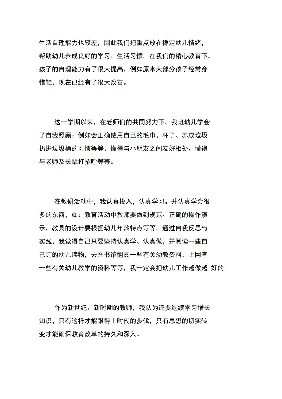 2019幼儿园教师个人年度总结_第3页