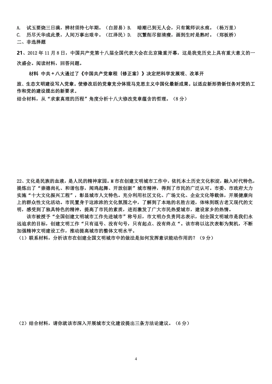 哲学专题二唯物论和认识论.doc_第4页