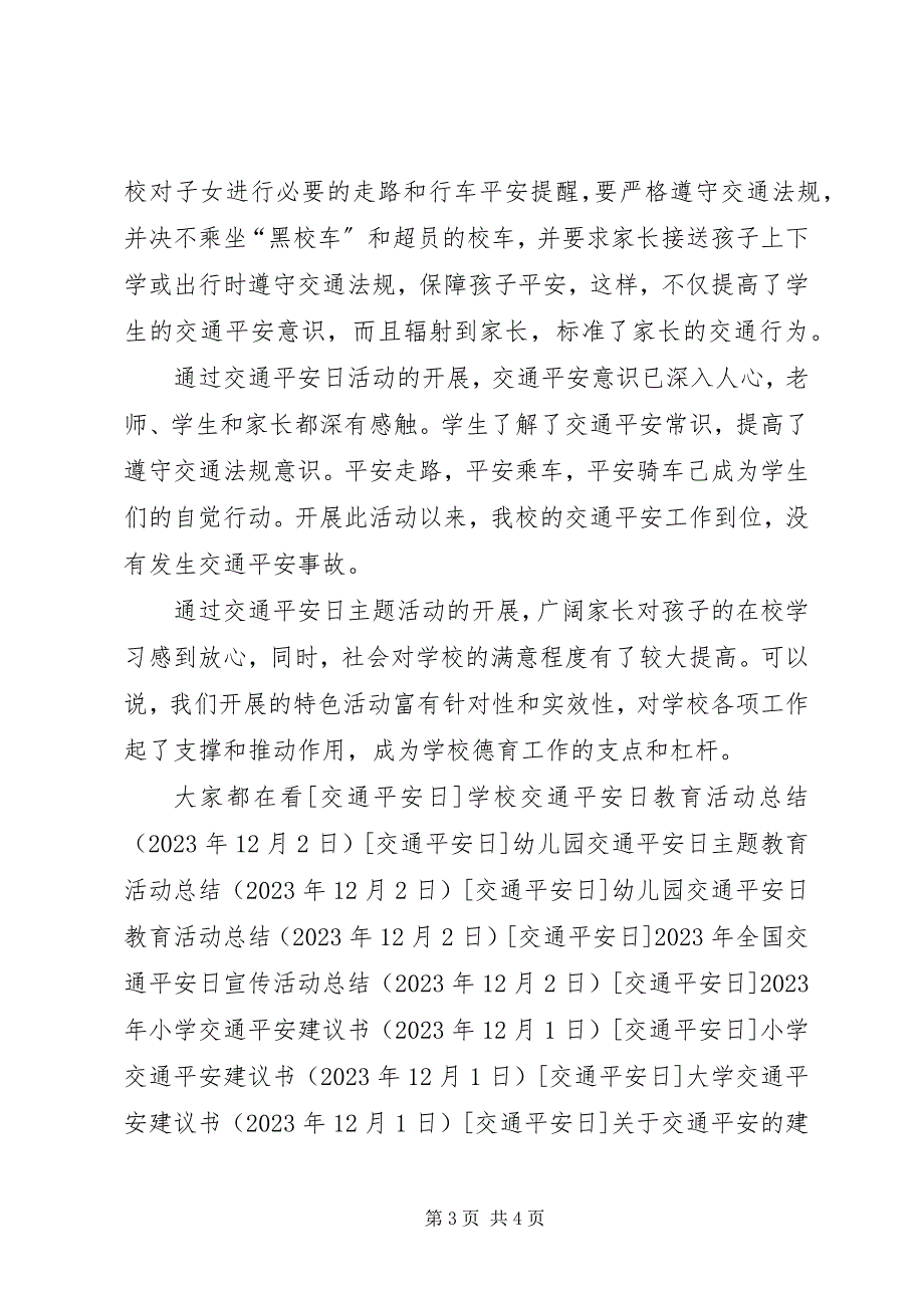 2023年全国交通安全日活动总结.docx_第3页