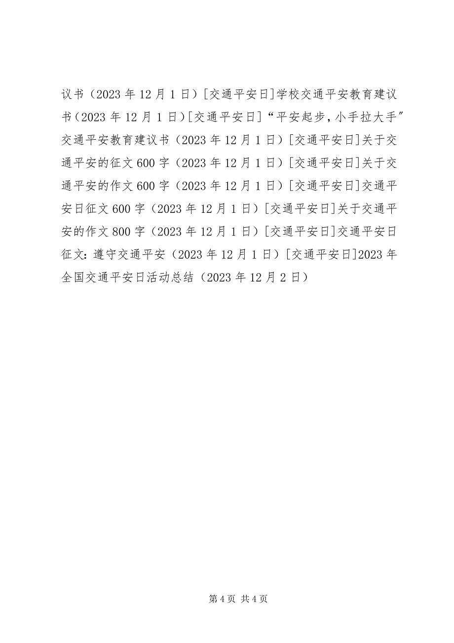 2023年全国交通安全日活动总结.docx_第4页