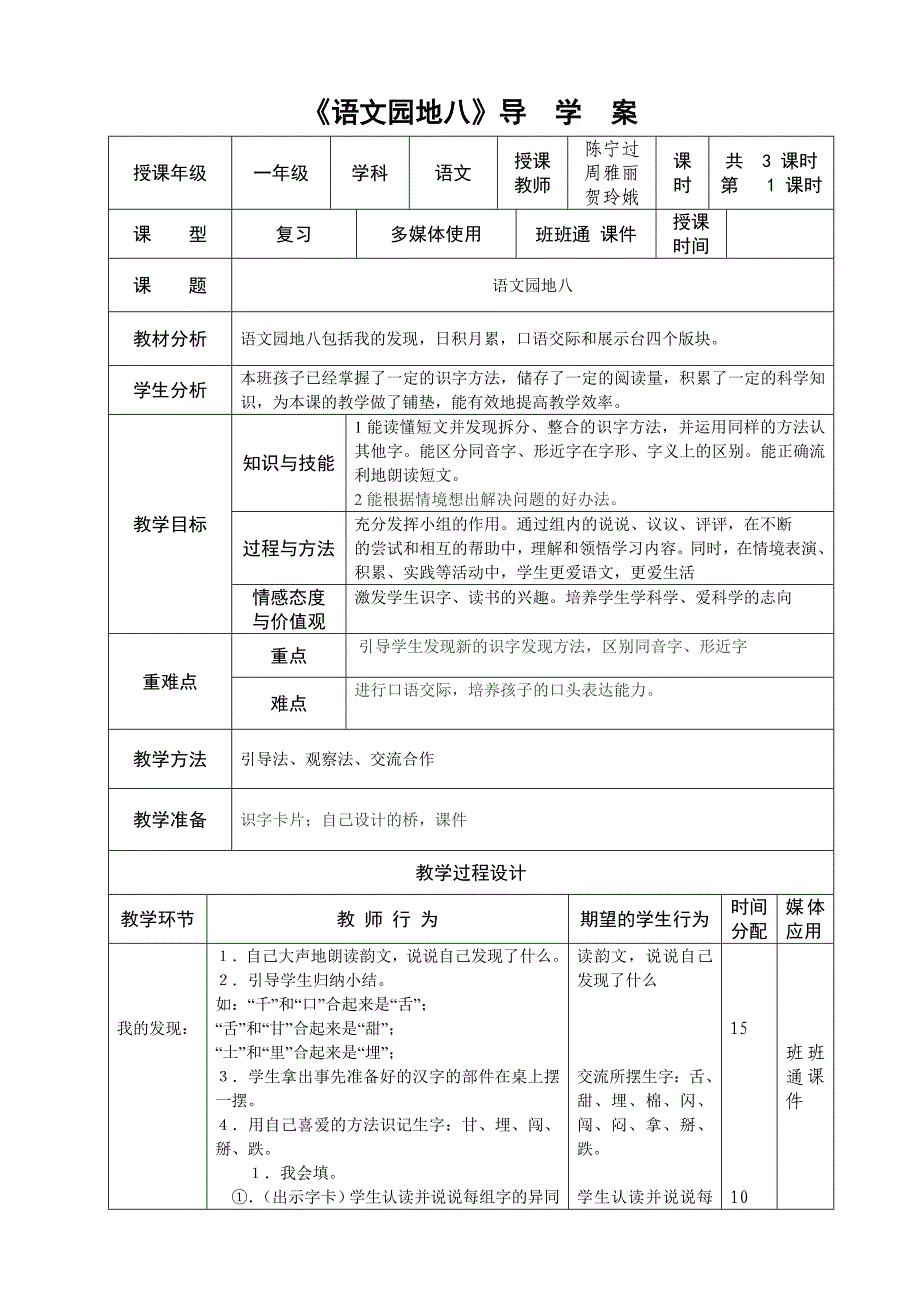 教育专题：语文园地八导学案_第1页