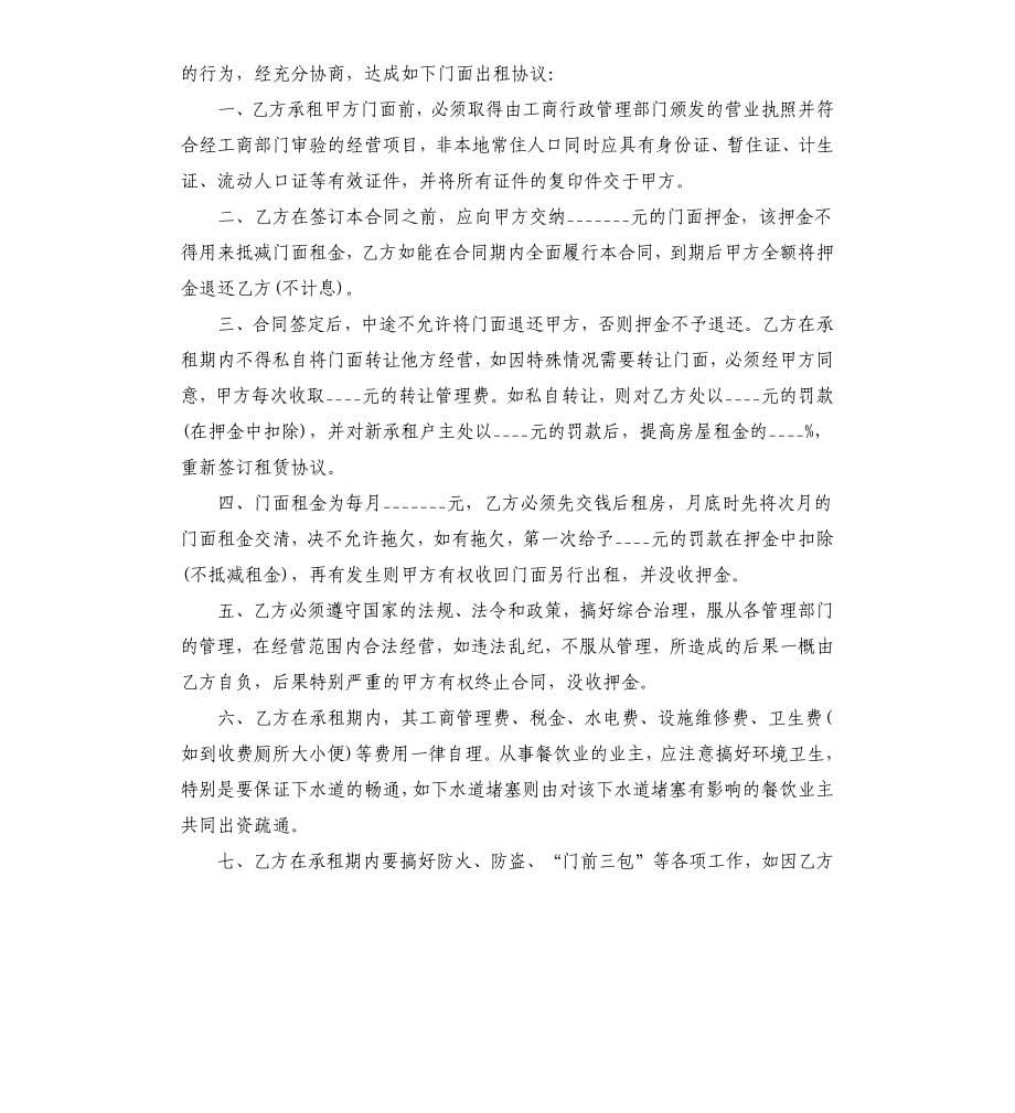 商铺门面租赁合同模板.docx_第5页