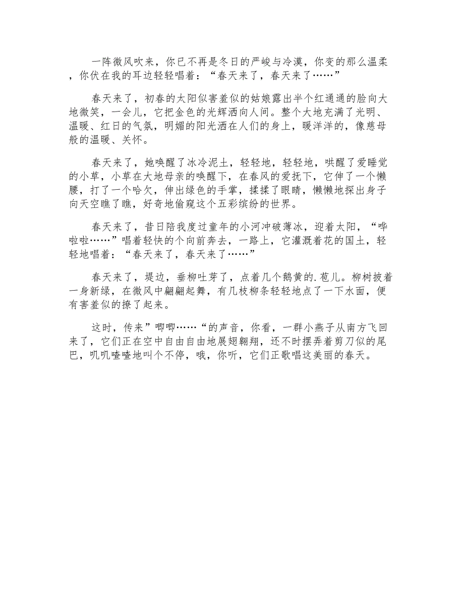 2021年描写春天的作文400字八篇_第4页