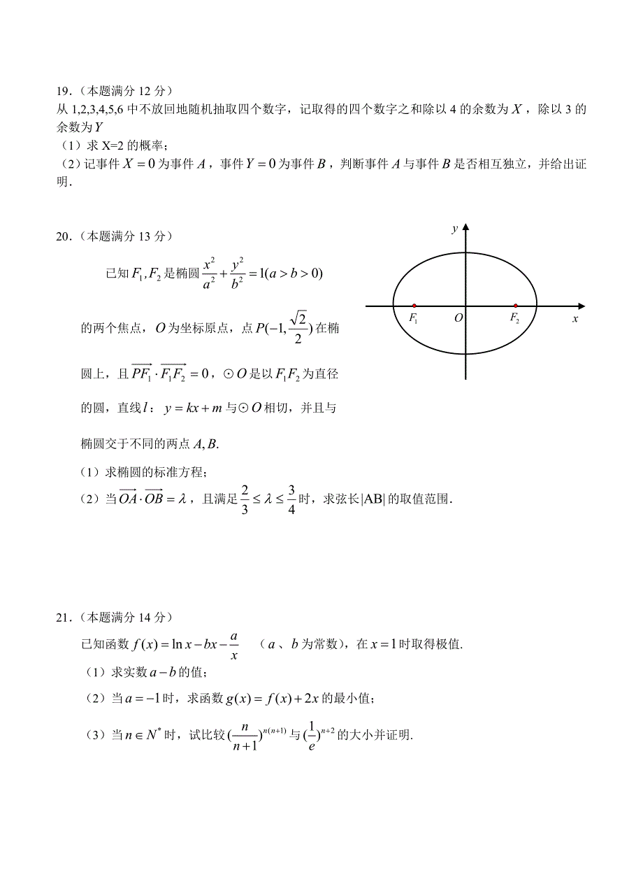 最新江西省重点中学盟校高三第一次十校联考文科数学试题及答案_第4页