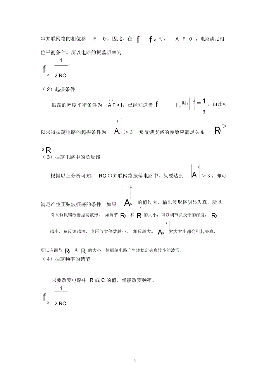 模拟电子技术电路设计_第3页