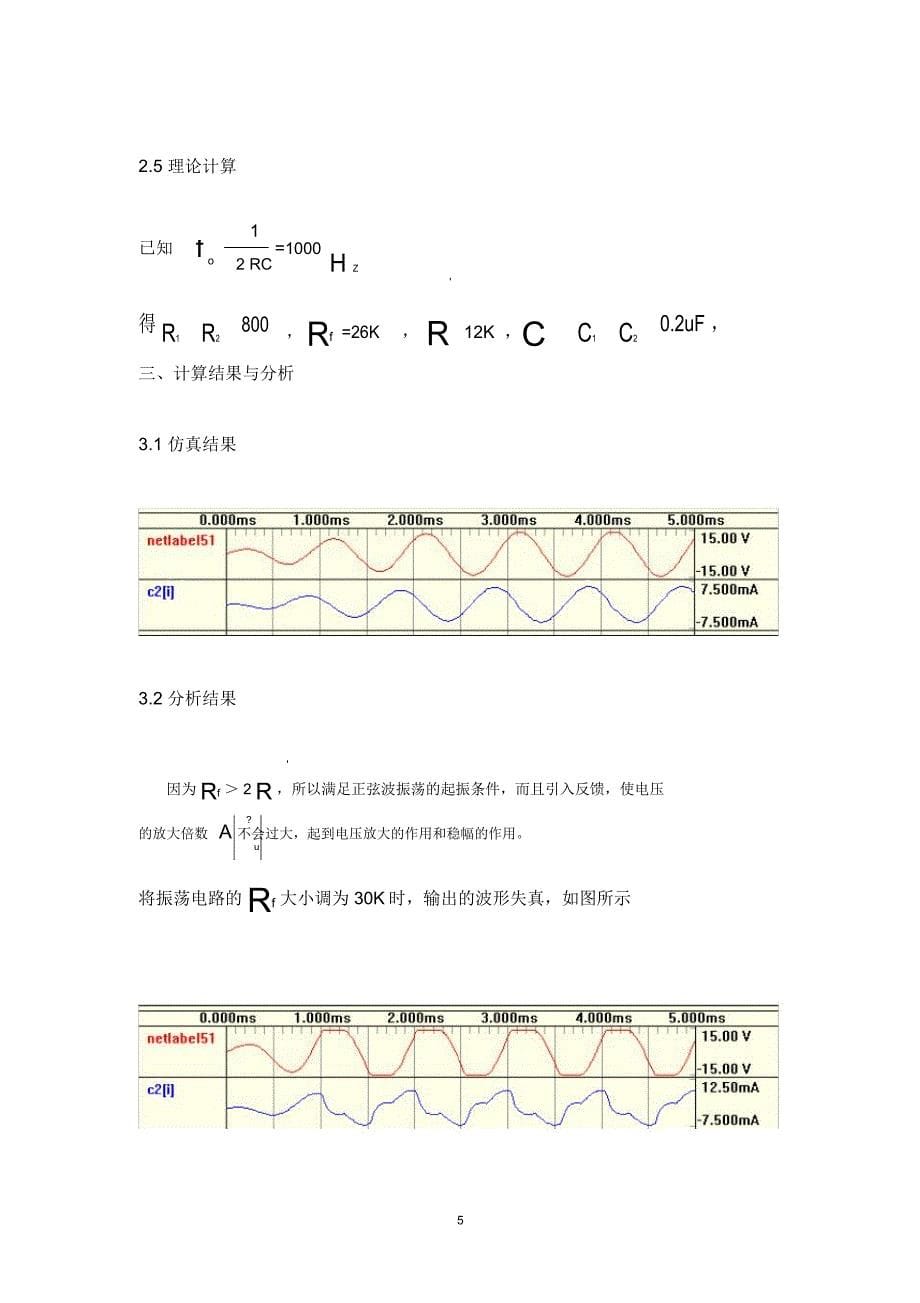 模拟电子技术电路设计_第5页