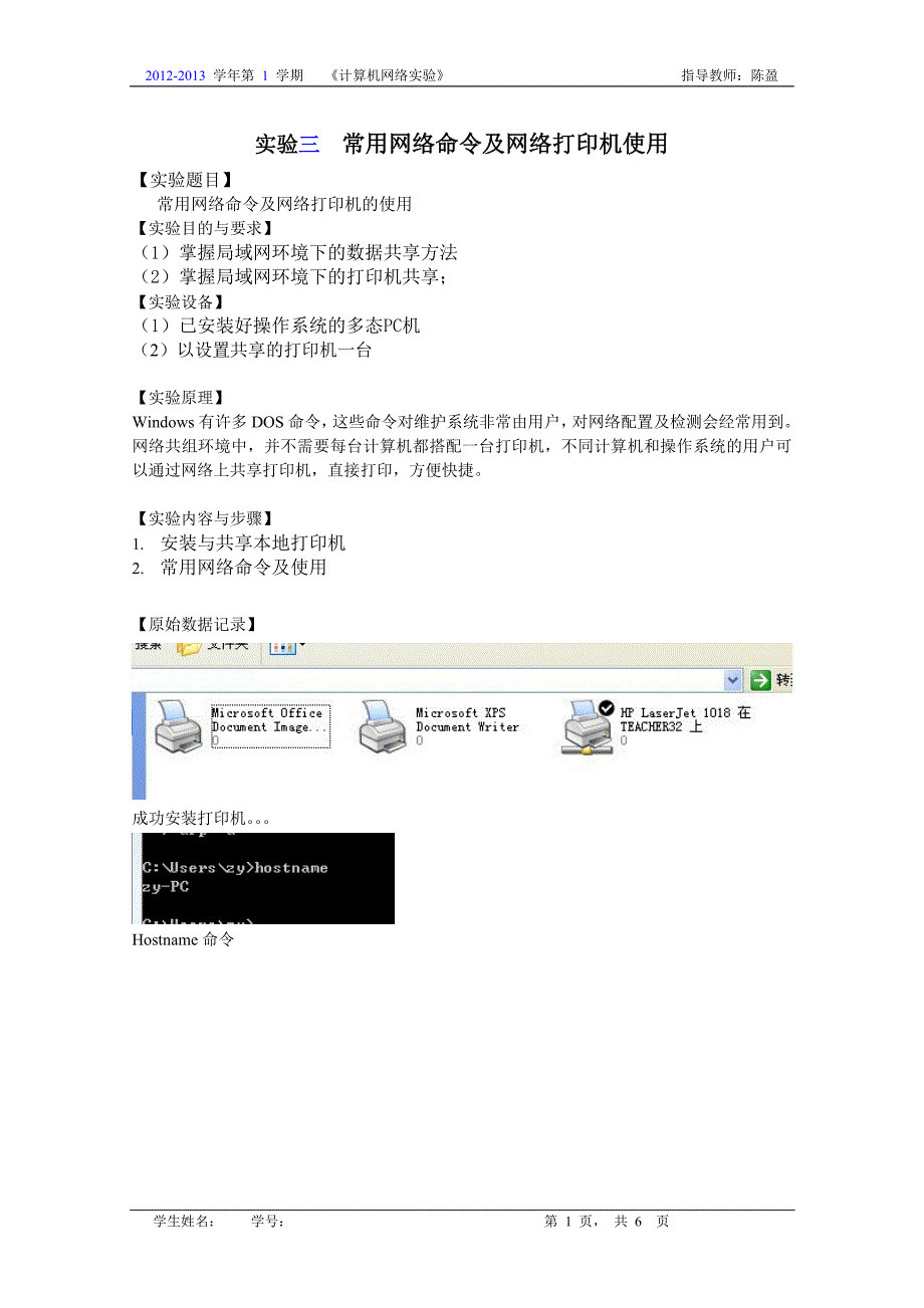 常用网络命及网络打印机使用.doc_第2页