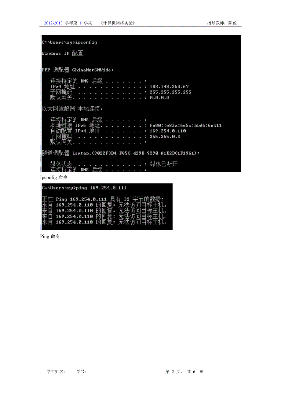 常用网络命及网络打印机使用.doc_第3页