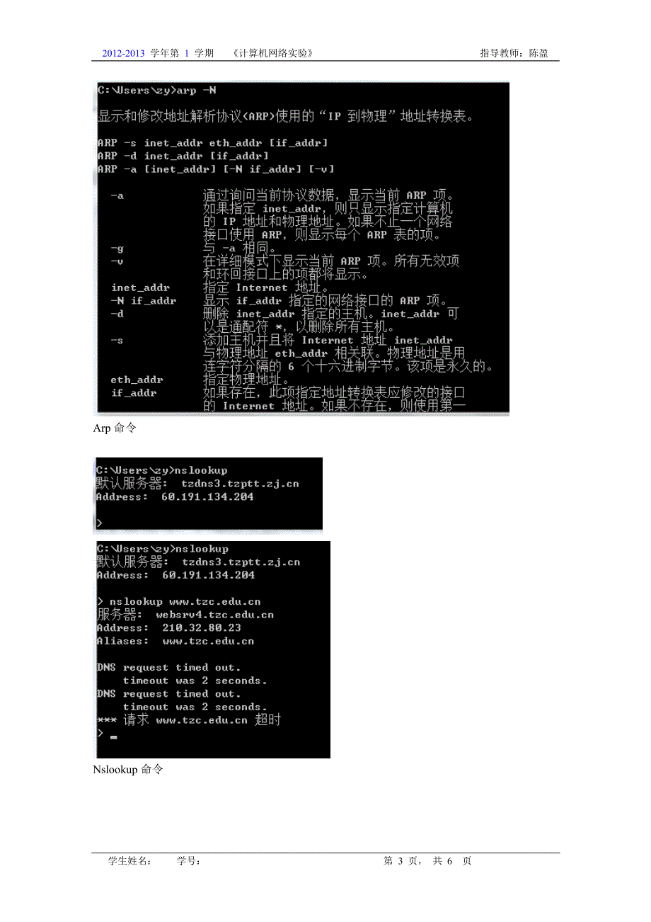 常用网络命及网络打印机使用.doc_第4页