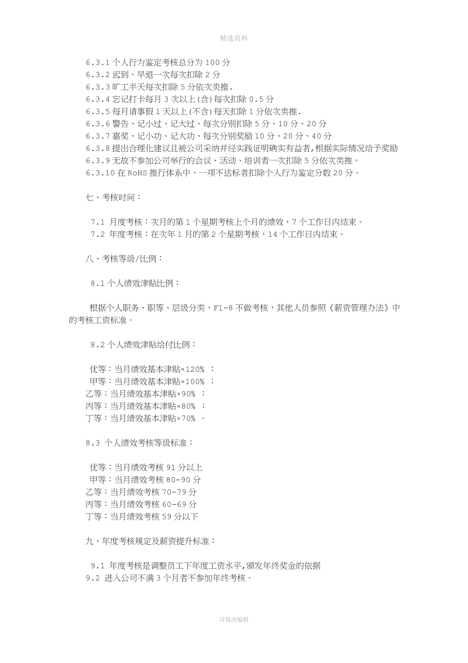 绩效考核制度[006]_第2页