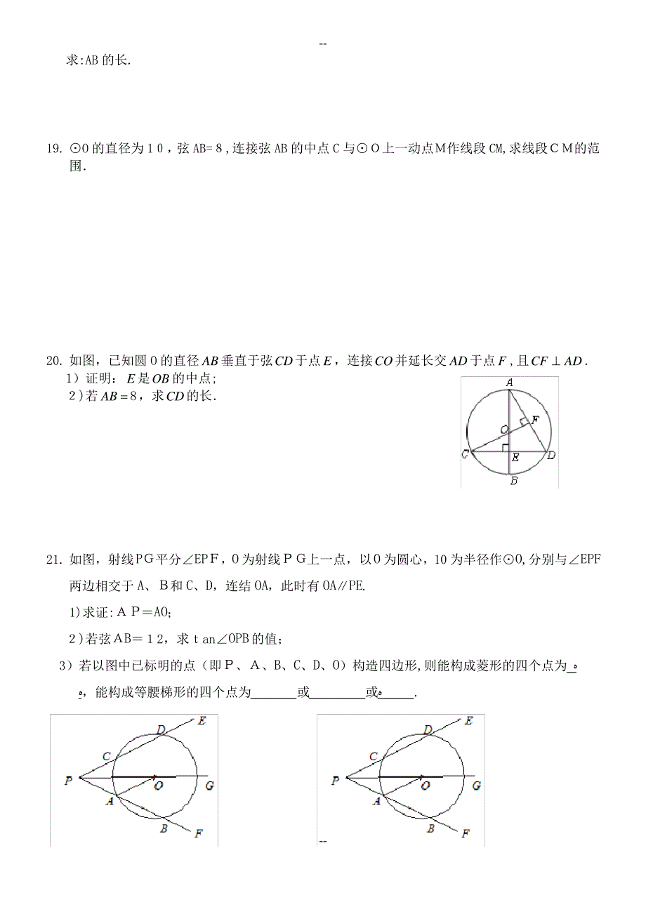 九年级数学圆综合练习题_第4页