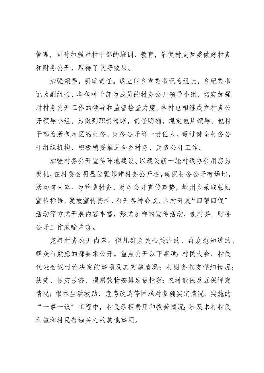 2023年村务公开有效举措经验交流新编.docx_第2页