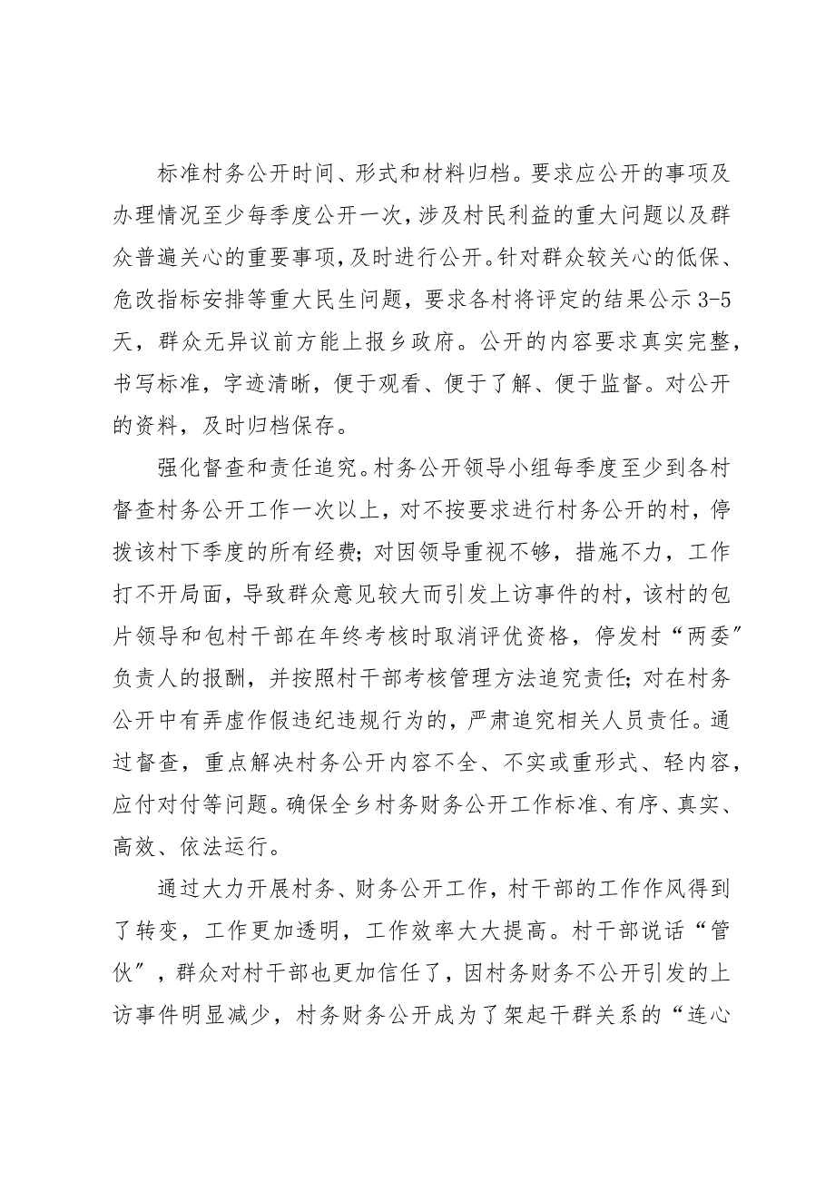 2023年村务公开有效举措经验交流新编.docx_第3页